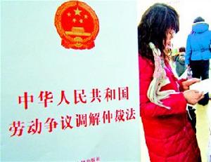 中华人民共和国劳动争议调解仲裁法(2008)