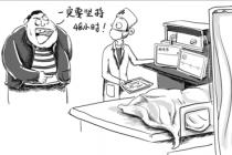 工伤保险条例存48小时工伤认定界限 保命还是保工伤赔偿引发伦理冲突