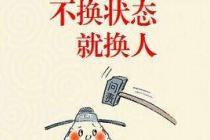 明确员工岗位职责 让辞退变岗有据可依