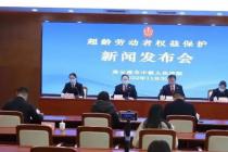 连云港市超龄劳动者权益保护典型案例