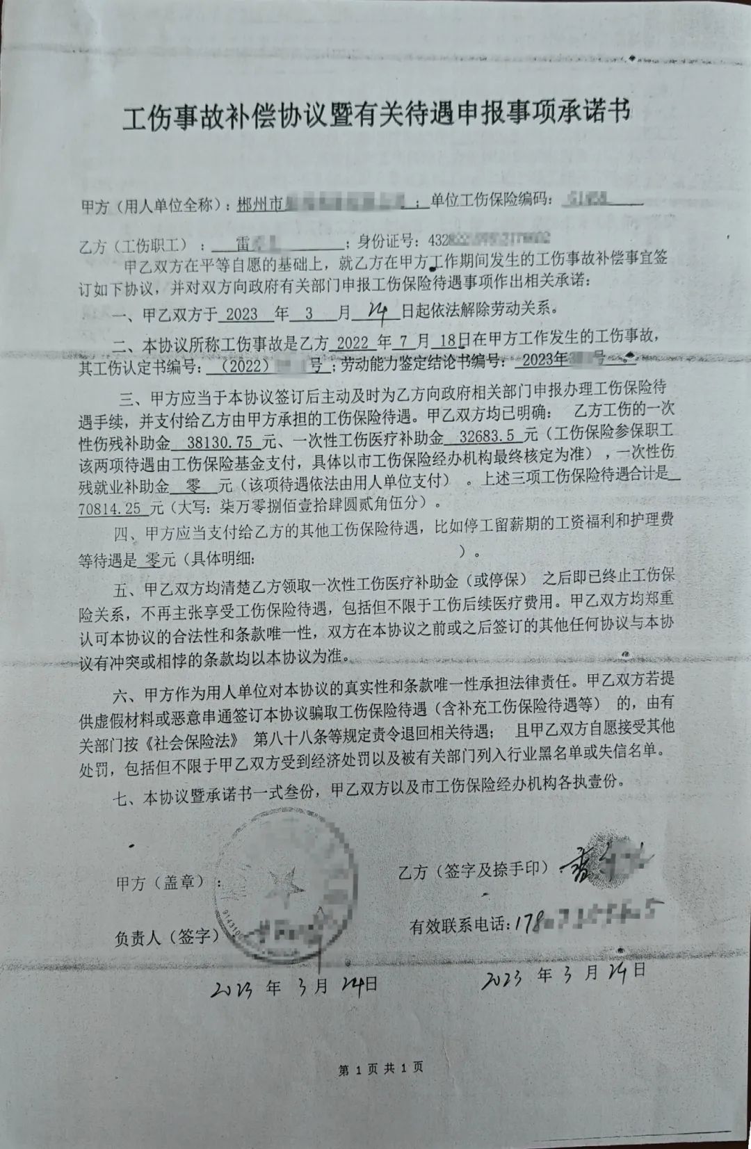 "约定"放弃经济补偿金和放弃伤残就业补助金是否有效？