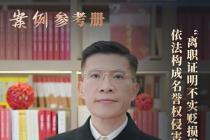 离职证明写负面评价，劳动者如何维护名誉？